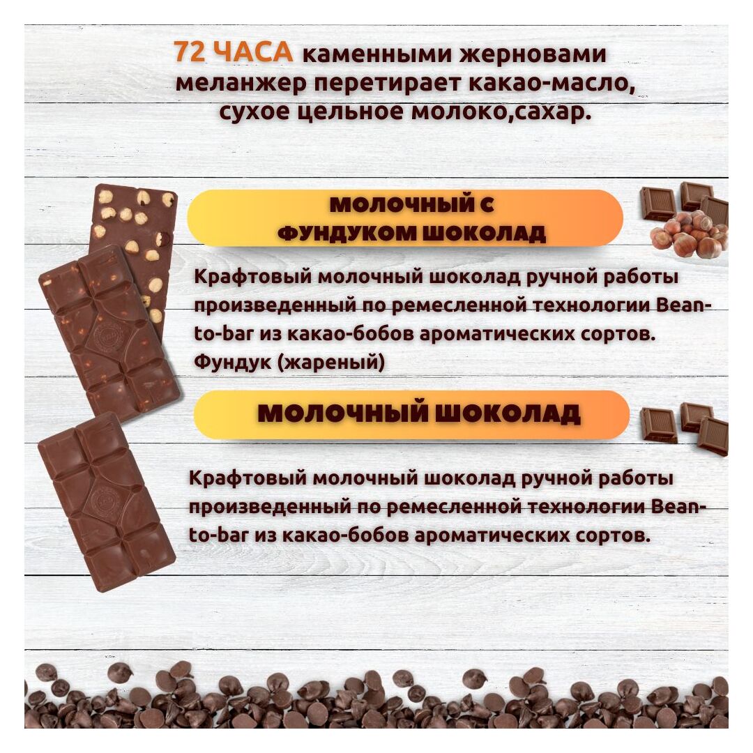 Набор шоколада, 3 плитки по 100 гр: Молочный+ 2 х Молочный с фундуком, ручной работы. B.O.G, изображение 2