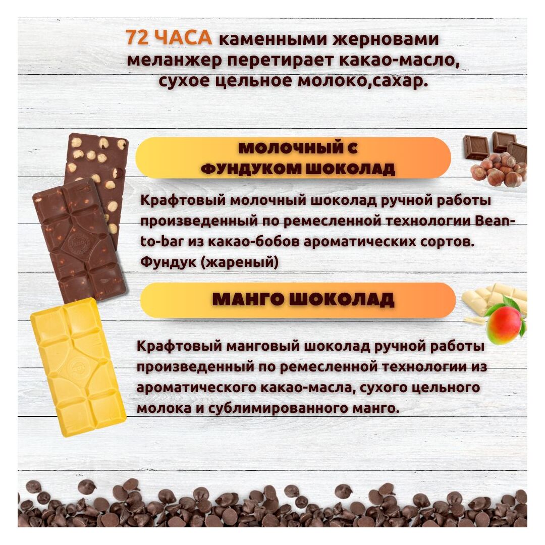 Набор шоколада, 3 плитки по 100 гр: Манго+Молочный с фундуком+Молочный с фундуком, ручной работы. B.O.G, изображение 2