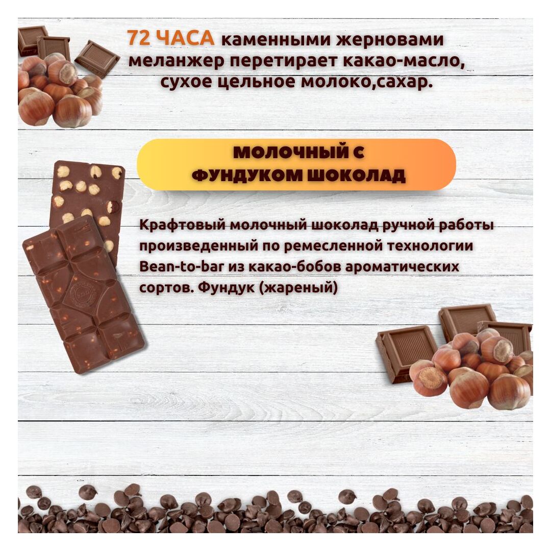 Набор шоколада, 3 плитки по 100 гр: 3 х Молочный с фундуком, ручной работы. B.O.G, изображение 2