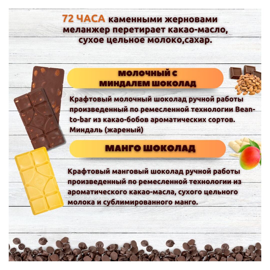 Набор шоколада, 3 плитки по 100 гр: 2 х Молочный с миндалем и Манго, ручной работы. B.O.G, изображение 2