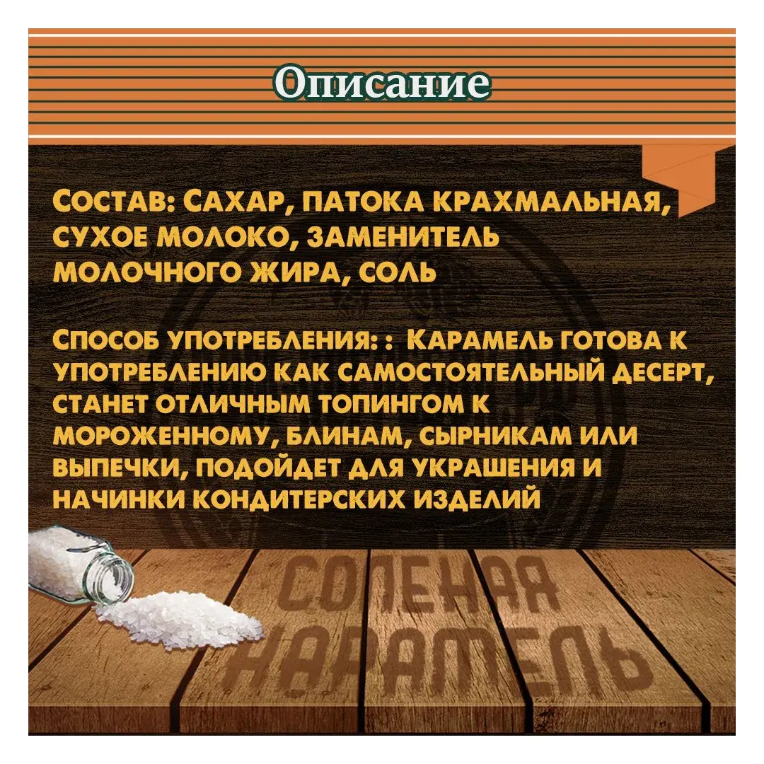 Карамель классическая соленная Свитти, 300 гр, изображение 3