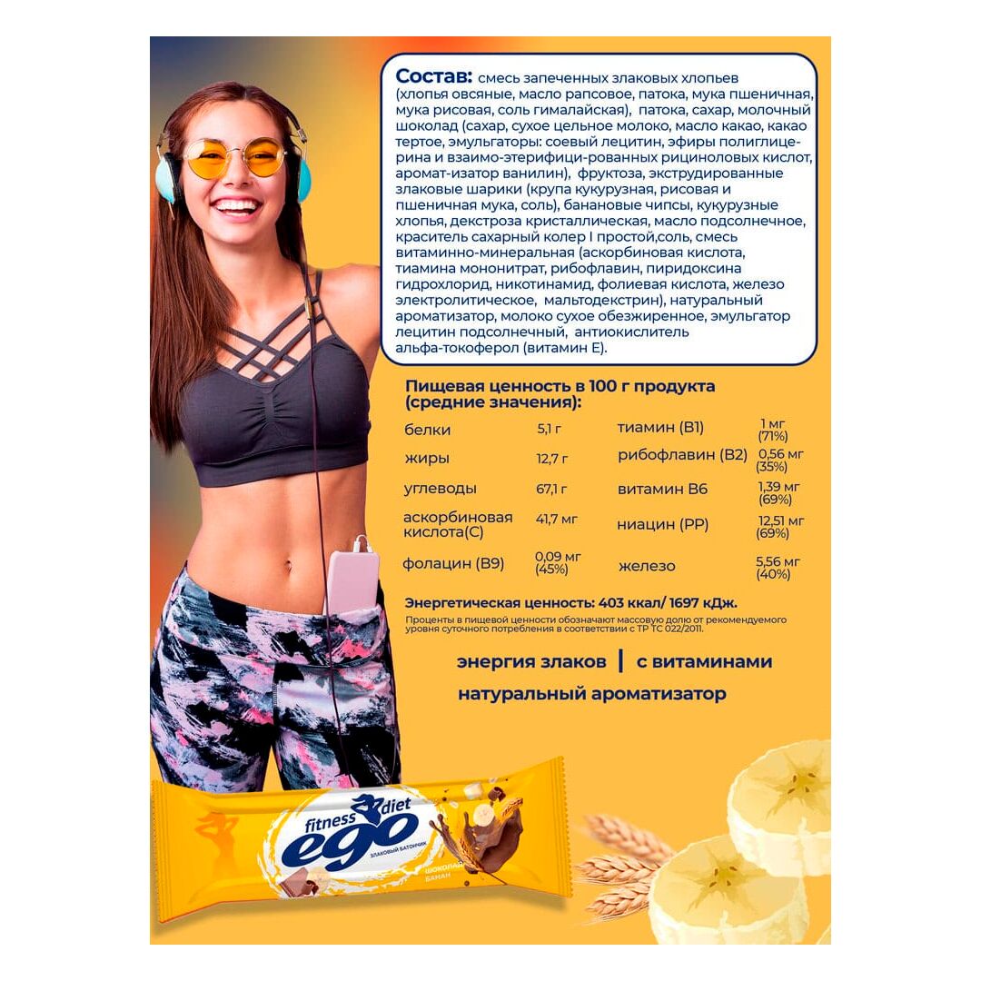 Батончик злаковый "Ego fitness" Гранола-Банан с молочным шоколадом с витаминами и железом 8 шт по 27 гр, изображение 3