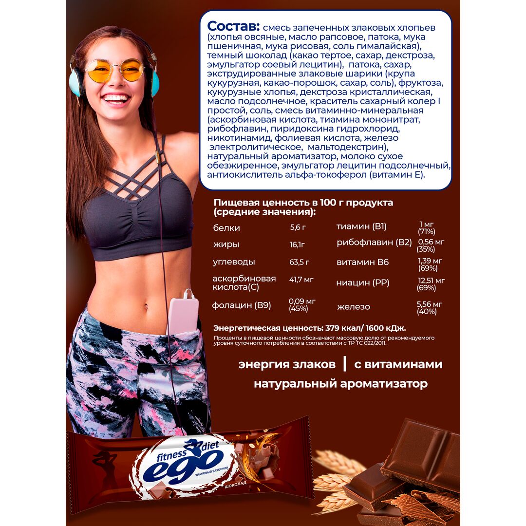 Батончик злаковый "Ego fitness" Гранола-Темный шоколад с витаминами и железом 8 шт по 27 гр, изображение 3
