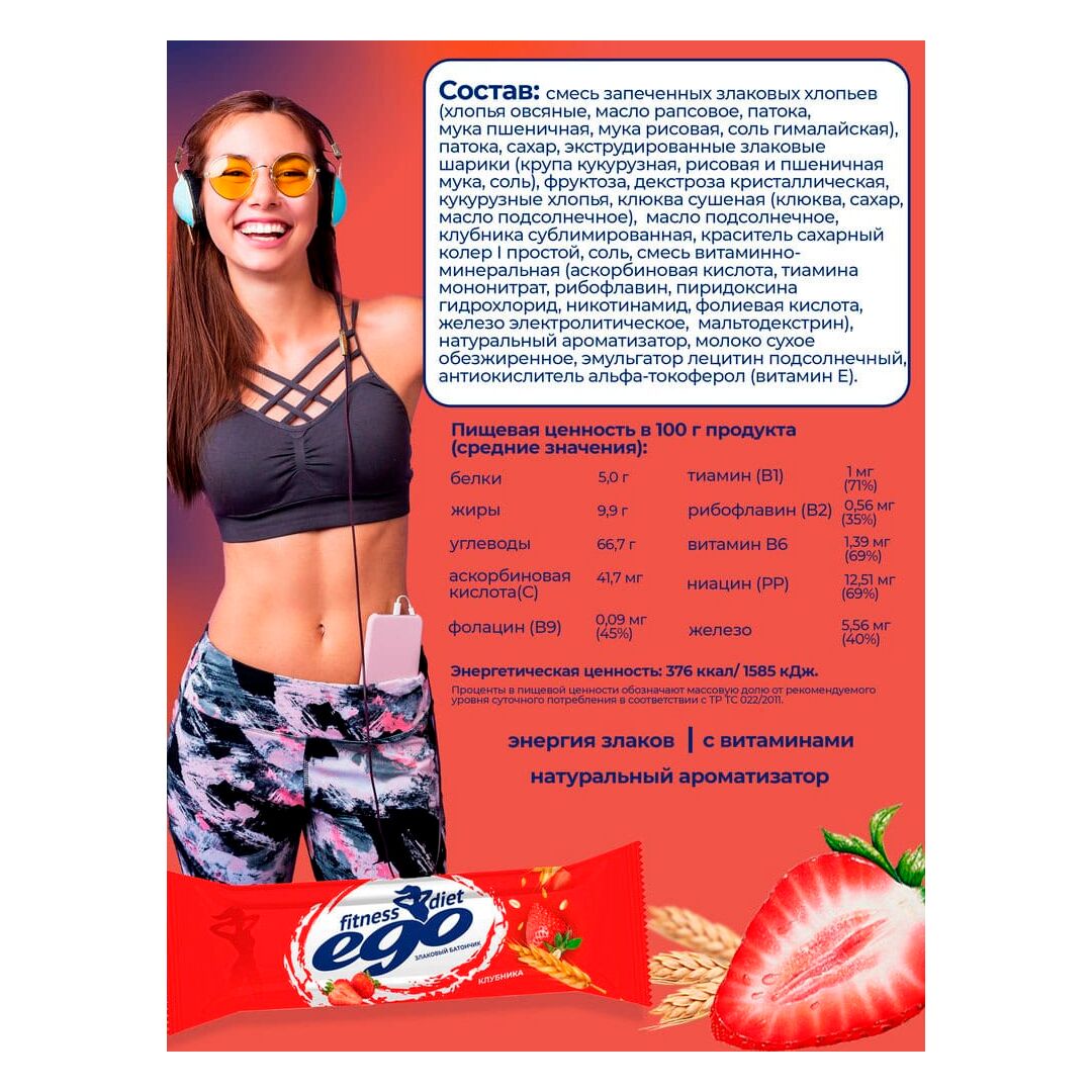 Батончик злаковый "Ego fitness" Гранола-Клубника с витаминами и железом 8 шт по 27 гр, изображение 3