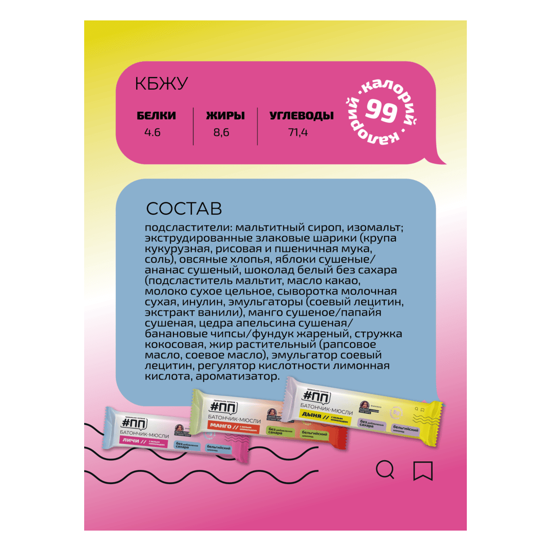 Батончики мюсли без сахара Ассорти с белым бельгийским шоколадом 6 шт по 30 гр, изображение 2