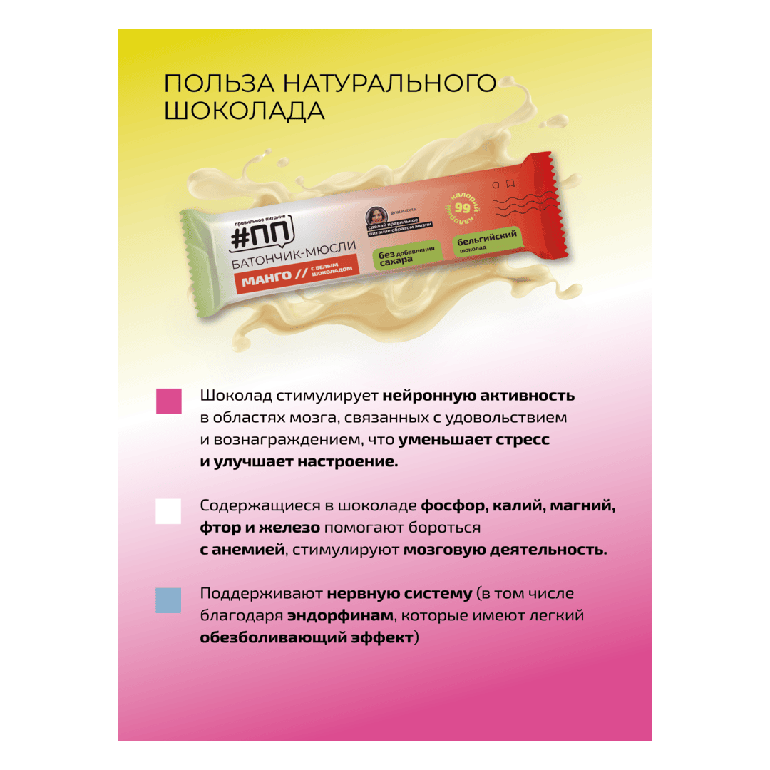 Батончики мюсли без сахара Ассорти с белым бельгийским шоколадом 6 шт по 30 гр, изображение 4