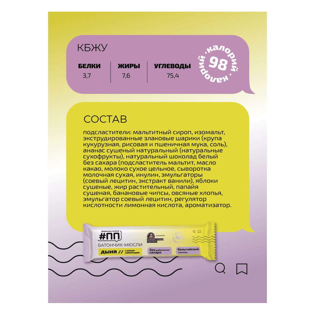 Батончики мюсли без сахара Дыня с белым бельгийским шоколадом 6 шт по 30 гр, изображение 2