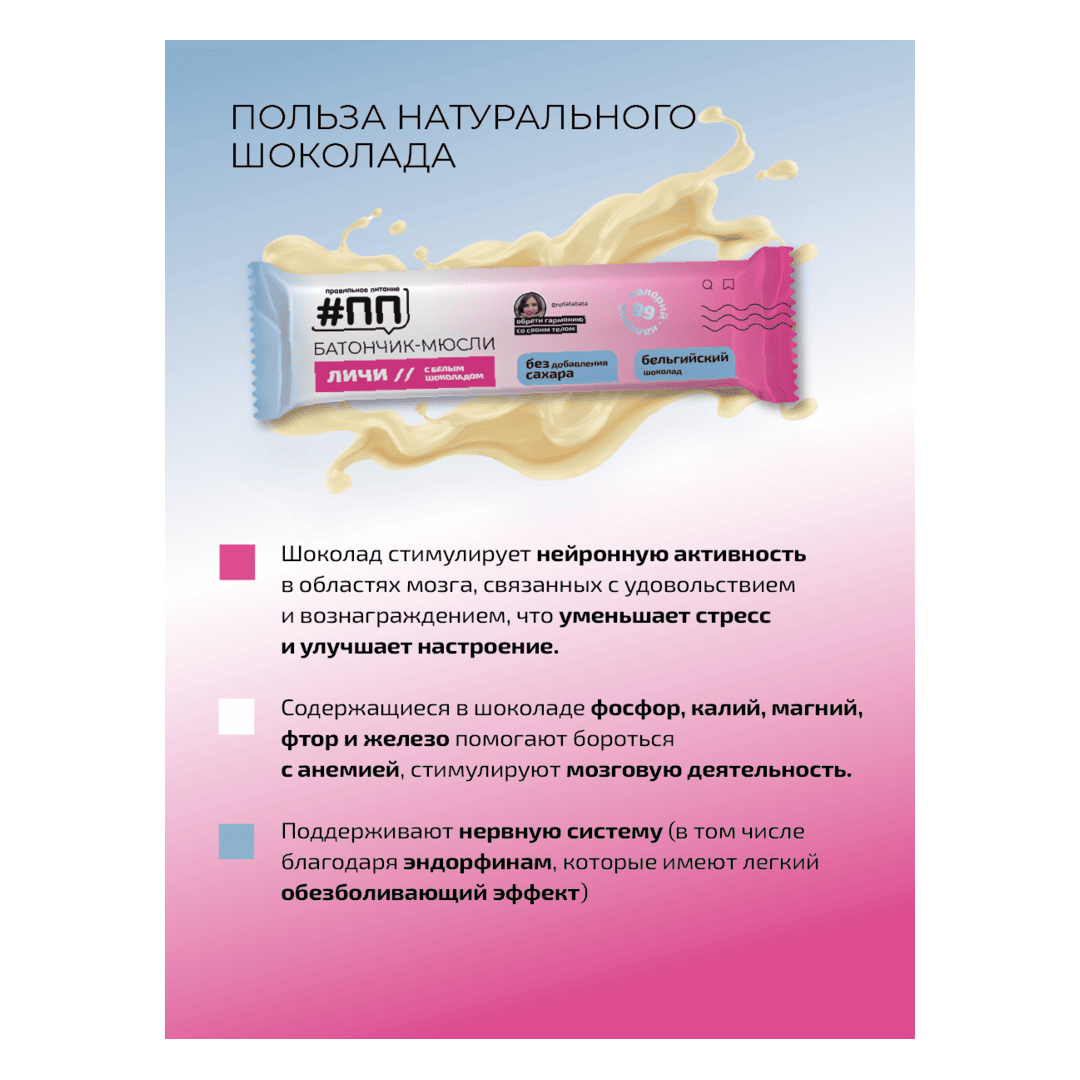 Батончики мюсли без сахара Личи с белым бельгийским шоколадом 6 шт по 30 гр, изображение 4