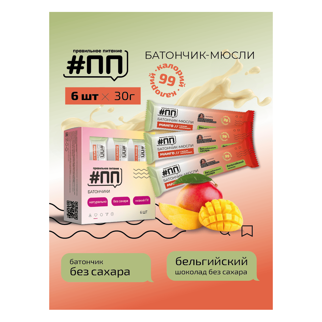 Батончики мюсли без сахара Манго с белым бельгийским шоколадом 6 шт по 30 гр