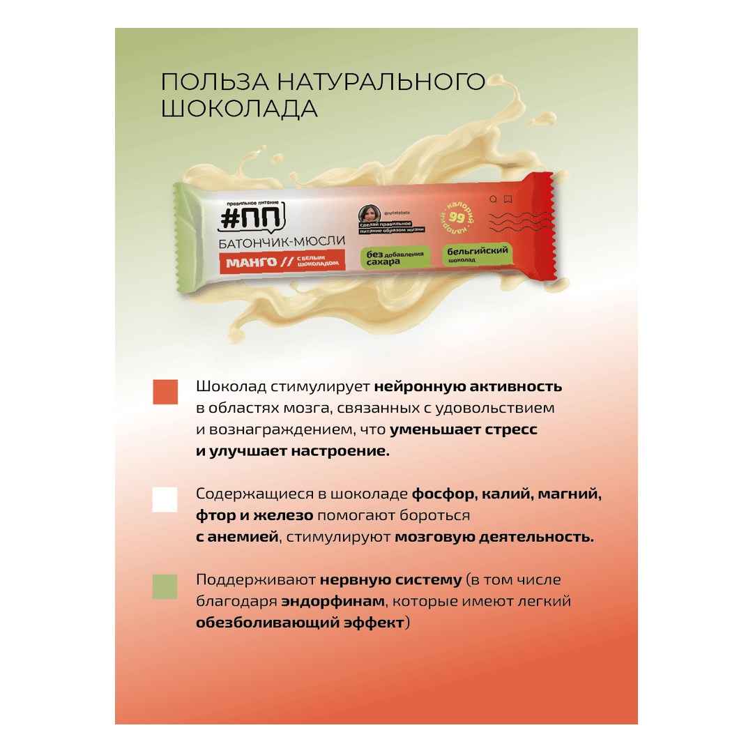Батончики мюсли без сахара Манго с белым бельгийским шоколадом 6 шт по 30 гр, изображение 4