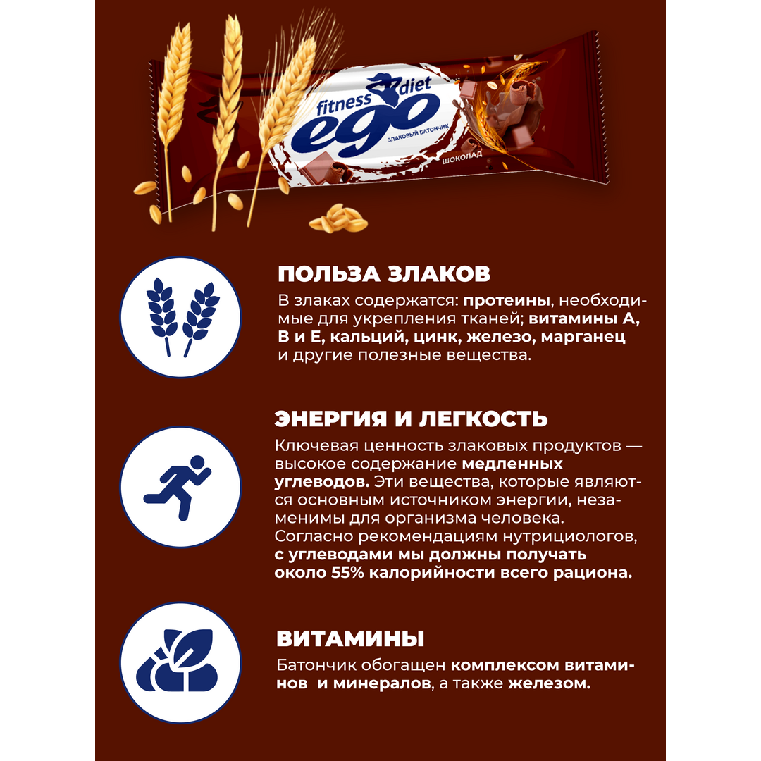 Батончик злаковый "Ego fitness" Гранола-Темный шоколад с витаминами и железом 8 шт по 27 гр, изображение 2