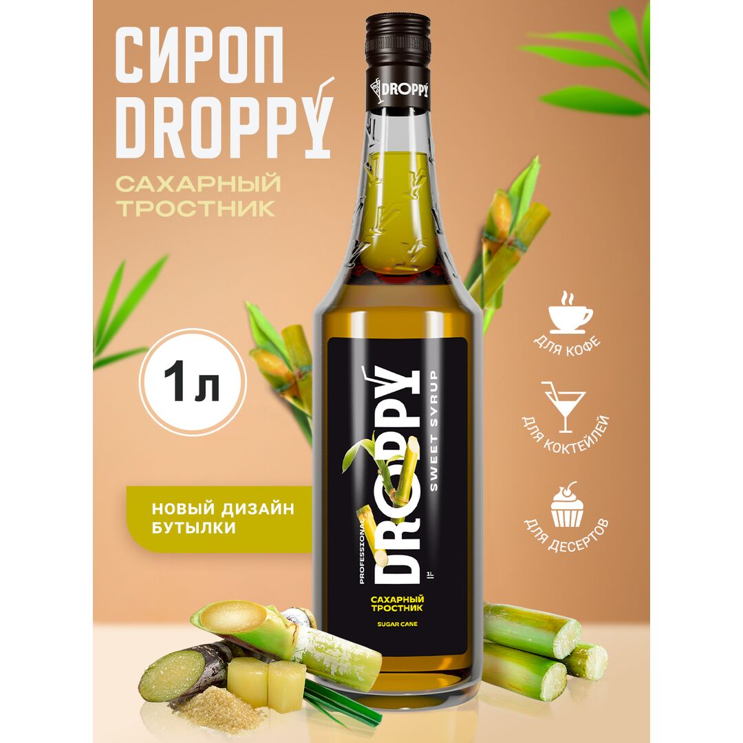 Сироп Сахарный тростник для кофе 1л