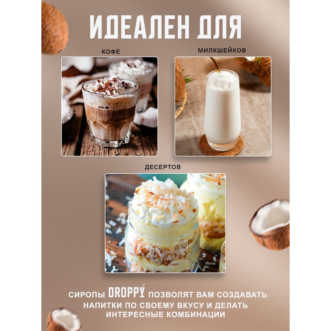 Сироп Кокос 1л для кофе, изображение 2