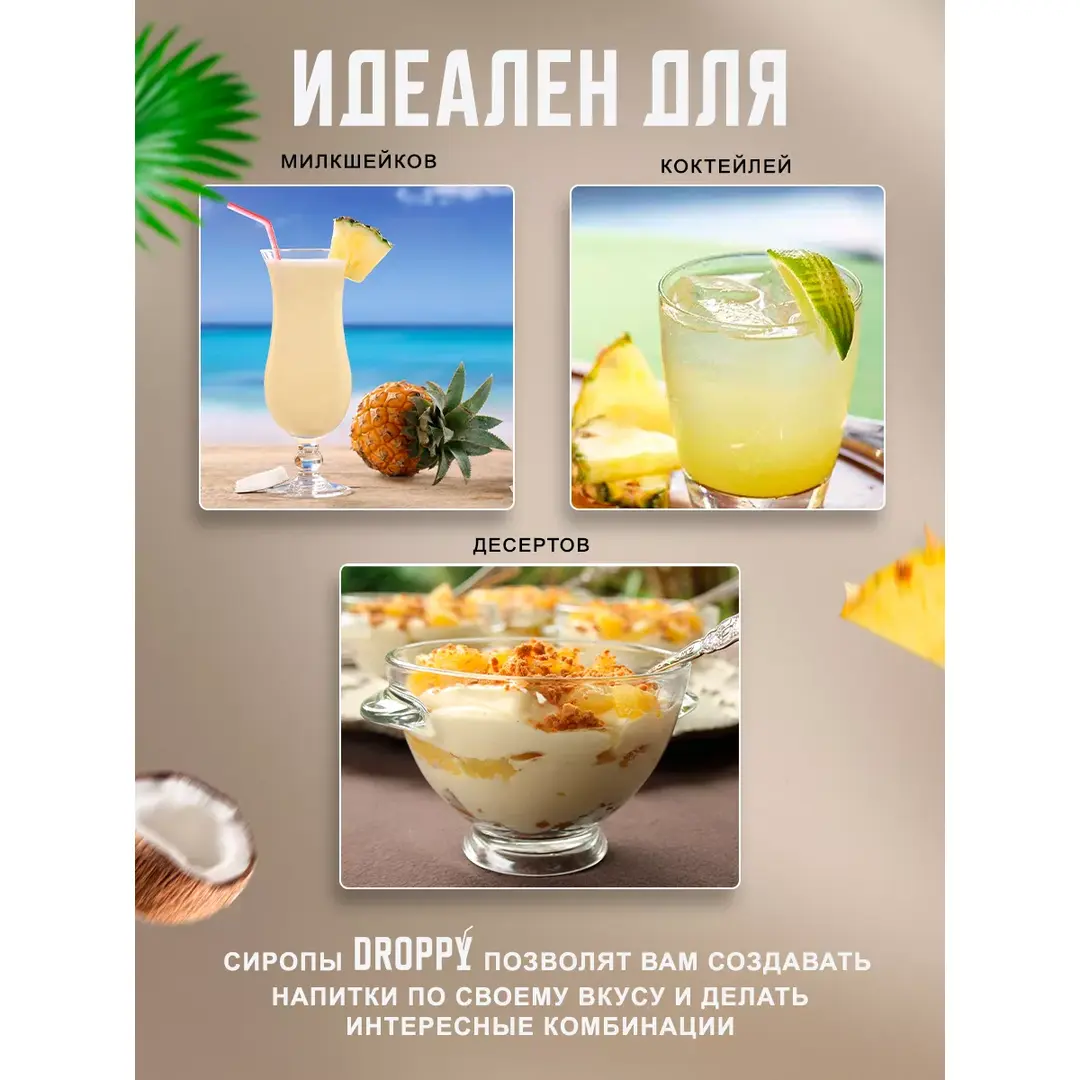 Сироп Пина Колада 1 л для коктейлей, изображение 2