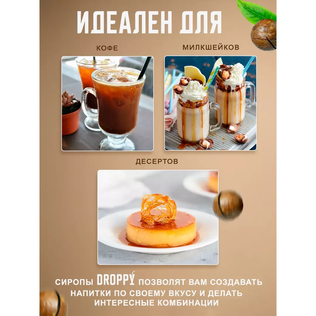Сироп Макадамия для кофе 1л, изображение 2
