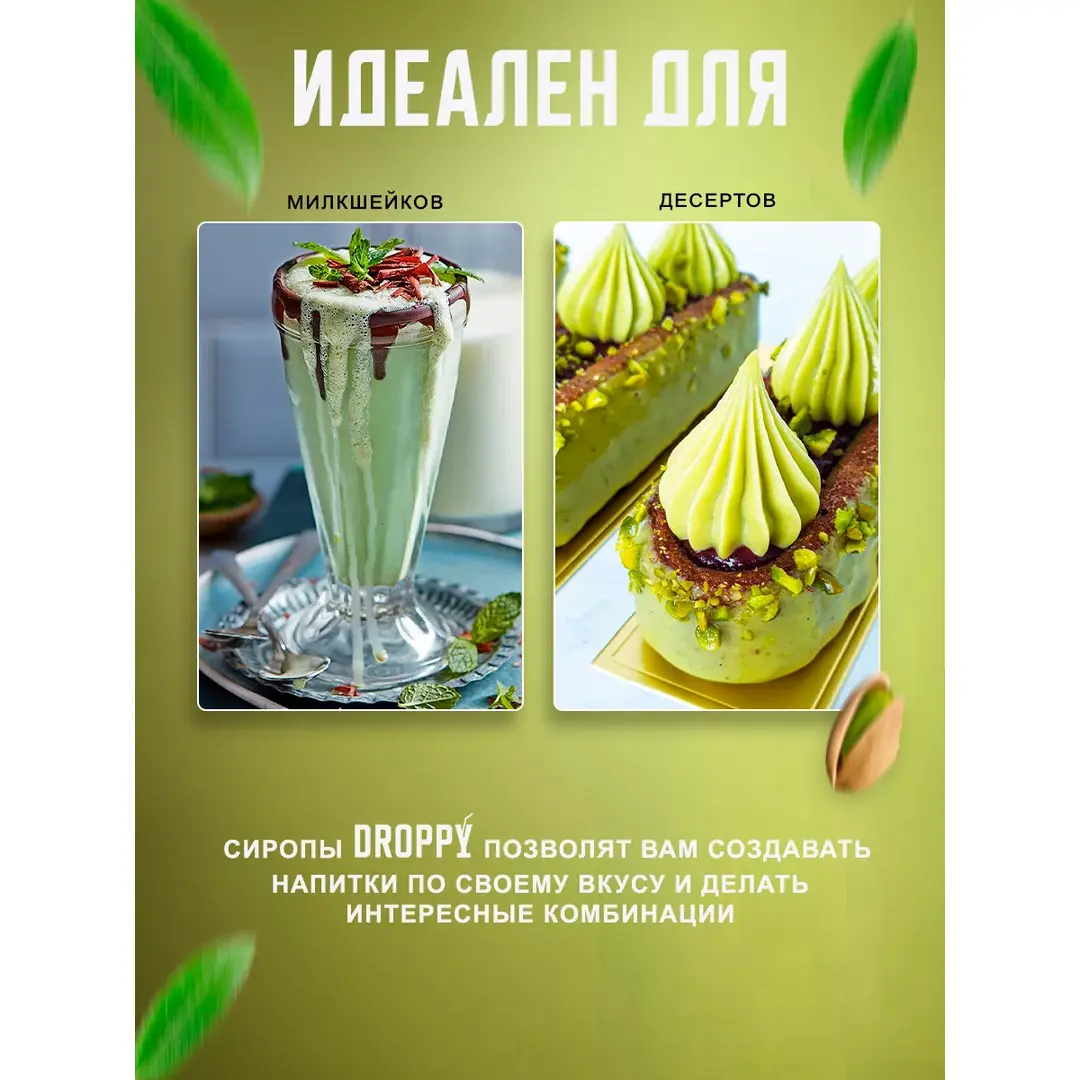 Сироп Фисташки для кофе 1л, изображение 2