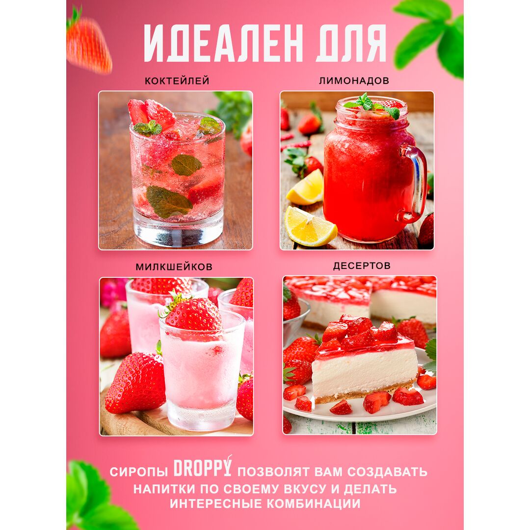 Сироп Клубника 1 л для коктейлей, изображение 2