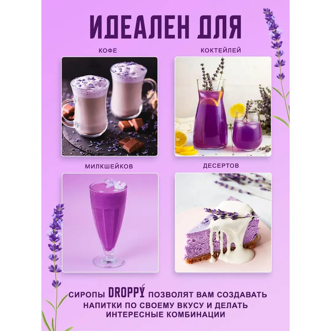 Сироп Лаванда для кофе 1л, изображение 2