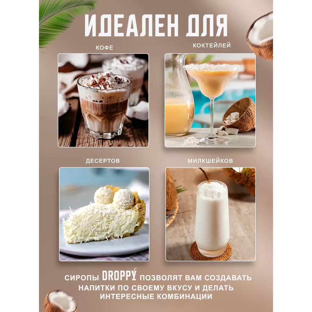 Сироп Кокосовый мокко 1л для кофе, изображение 2