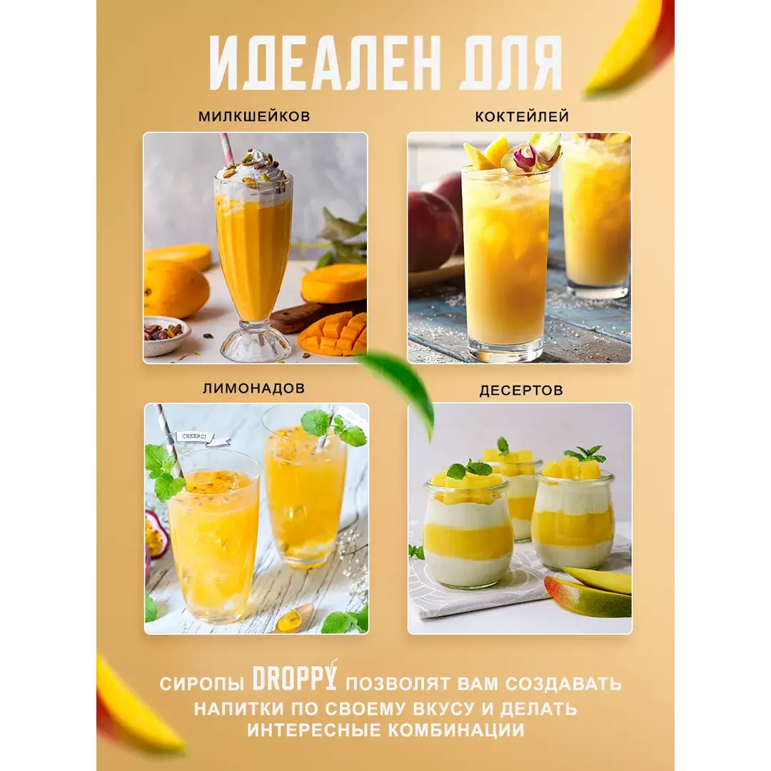 Сироп Манго для коктейлей и лимонадов 1л, изображение 2