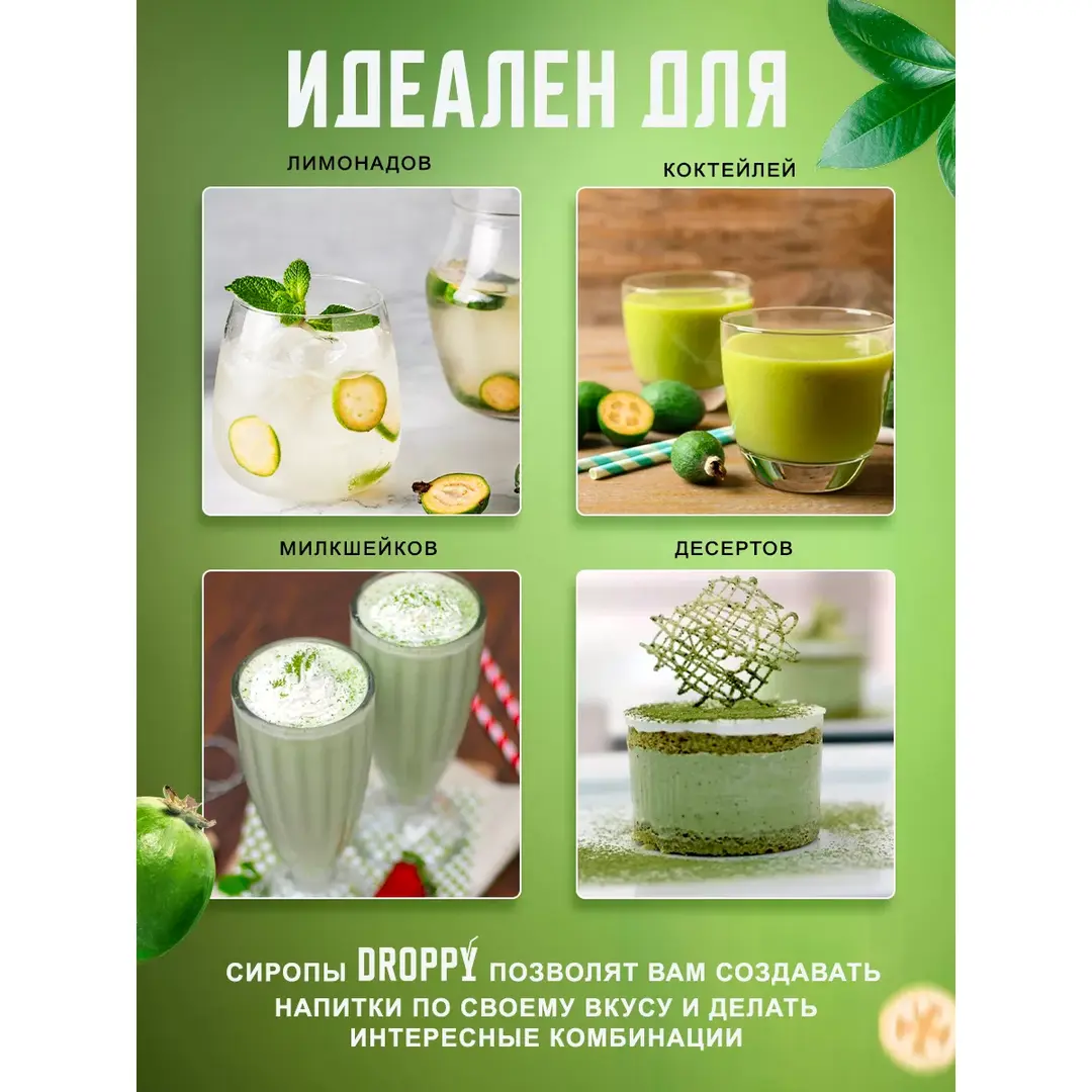 Сироп Фейхоа для коктейлей и лимонадов 1 л, изображение 2