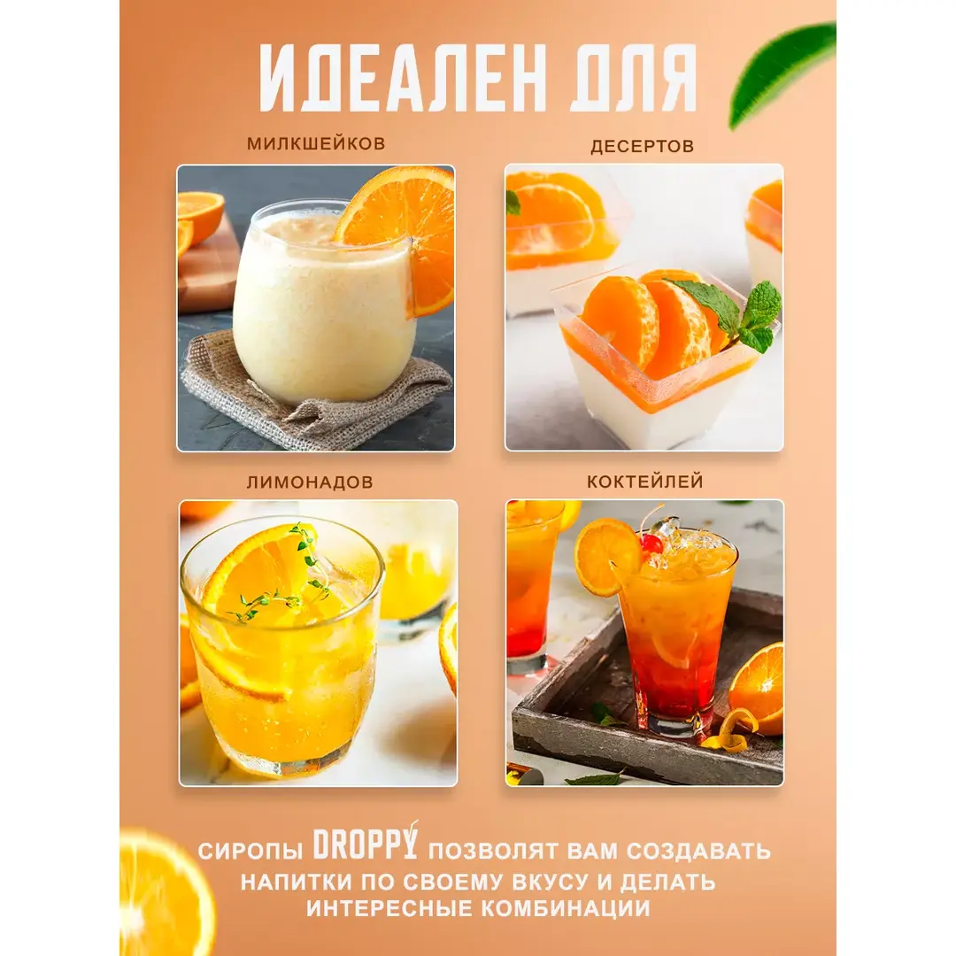 Сироп Апельсин для коктейлей и лимонадов 1 л, изображение 2