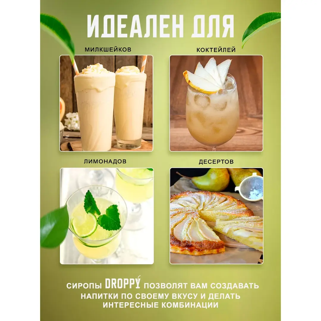 Сироп Груша для лимонадов и десертов 1л, изображение 2