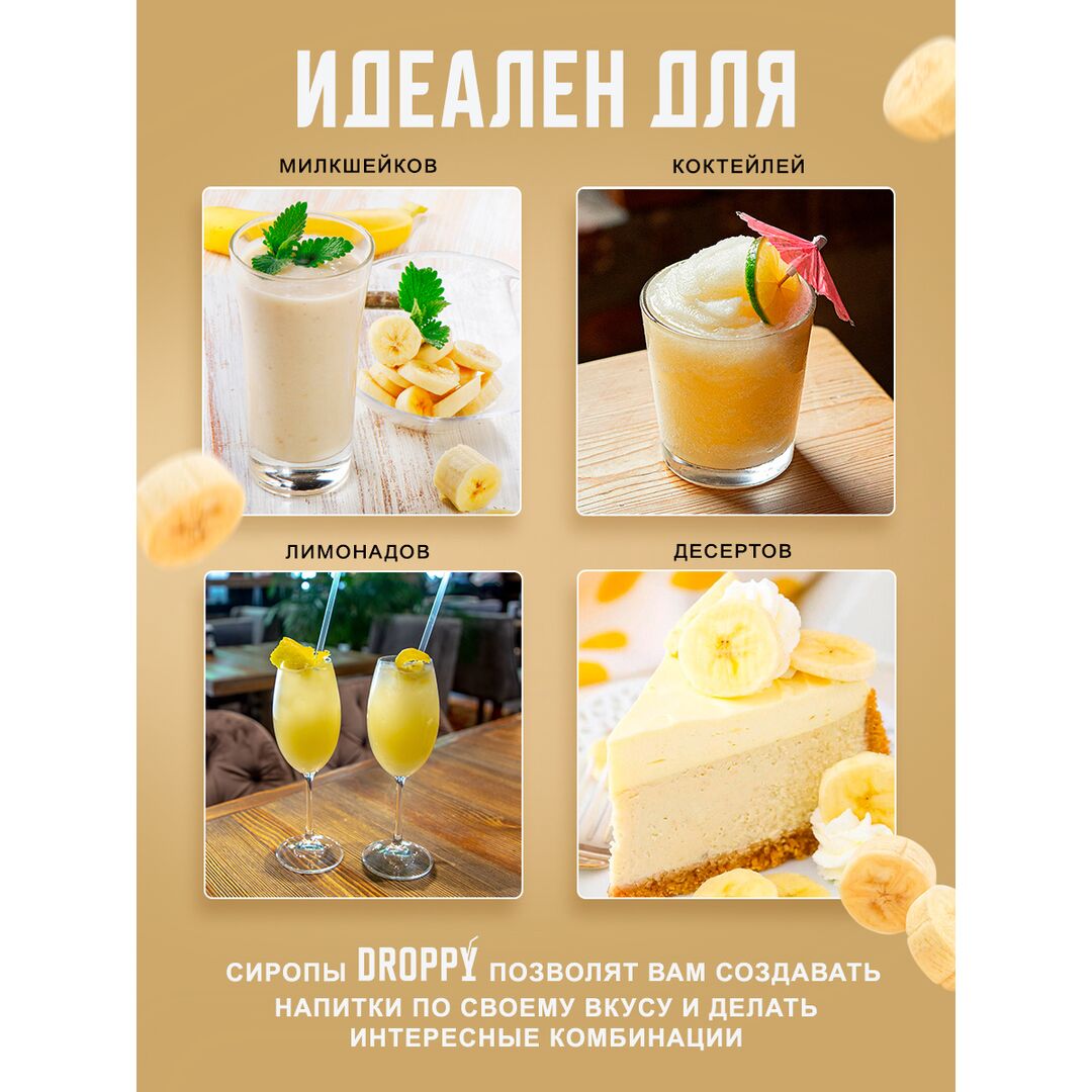 Сироп Желтый банан для кофе 1л, изображение 2