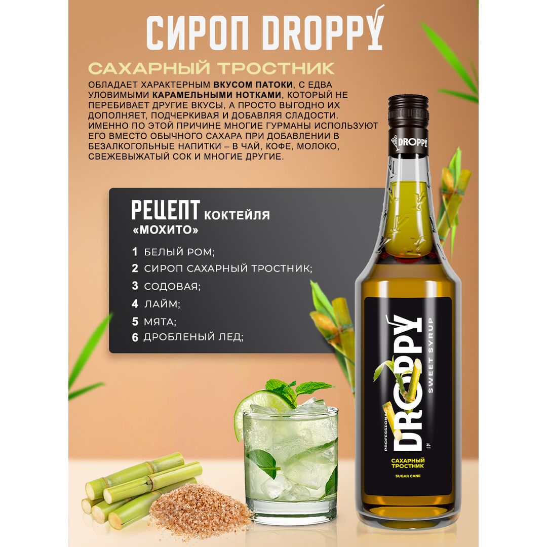 Сироп Сахарный тростник для кофе 1л, изображение 3