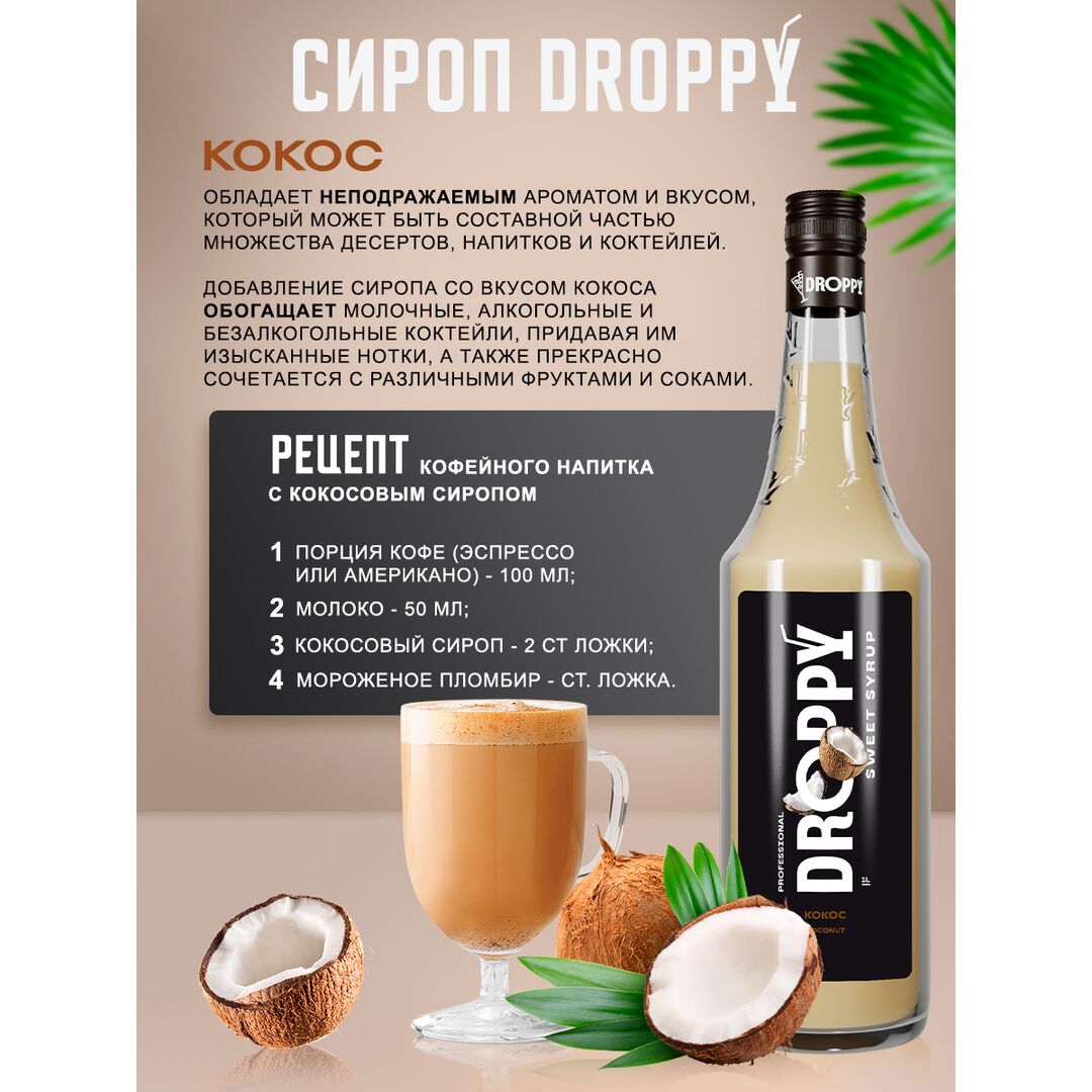 Сироп Кокос 1л для кофе, изображение 4