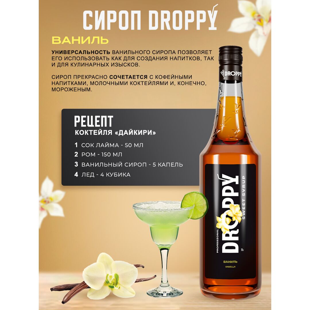 Сироп Ваниль для кофе 1л, изображение 3