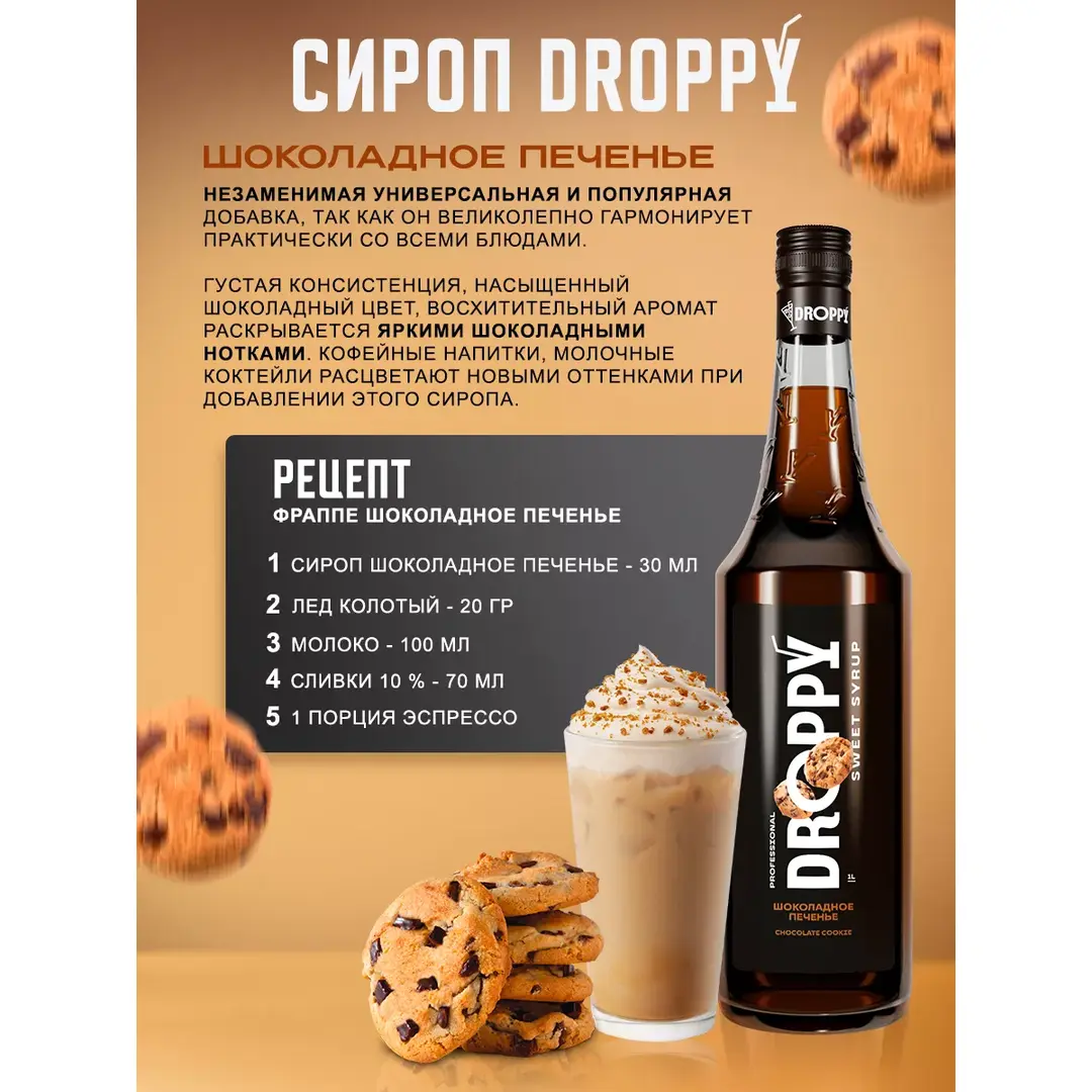 Сироп Шоколадное печенье для кофе 1л, изображение 3