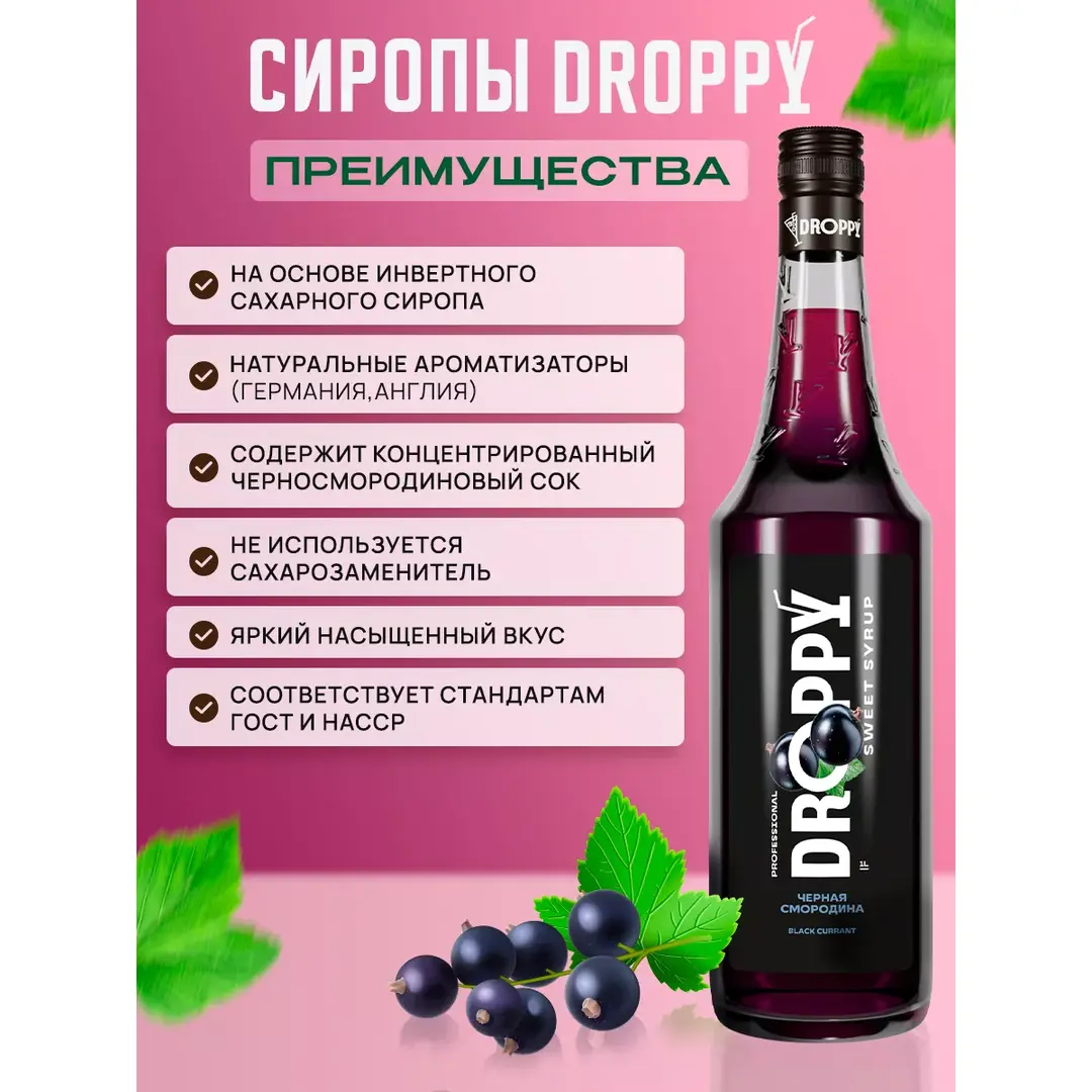 Сироп Черная смородина для лимонадов и десертов 1л, изображение 3