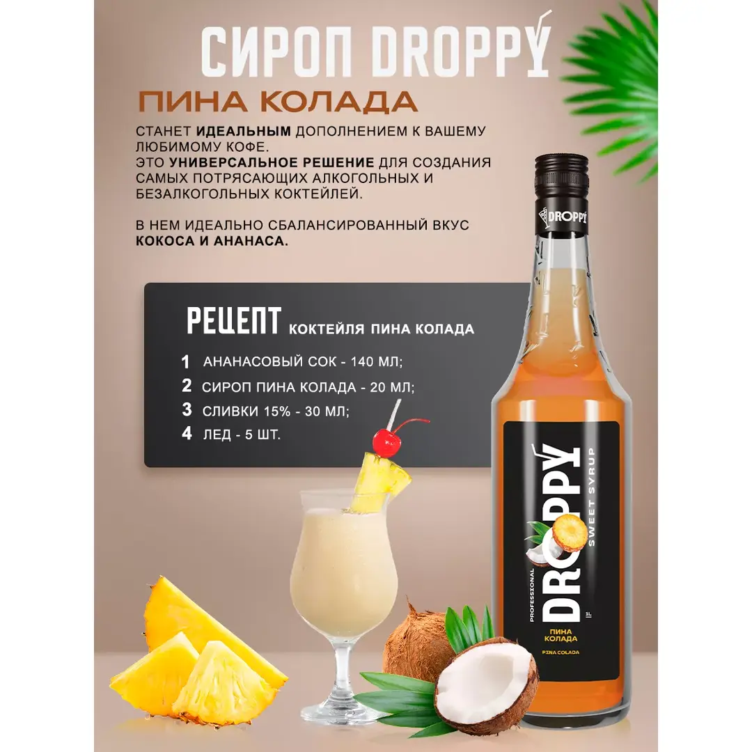 Сироп Пина Колада 1 л для коктейлей, изображение 3
