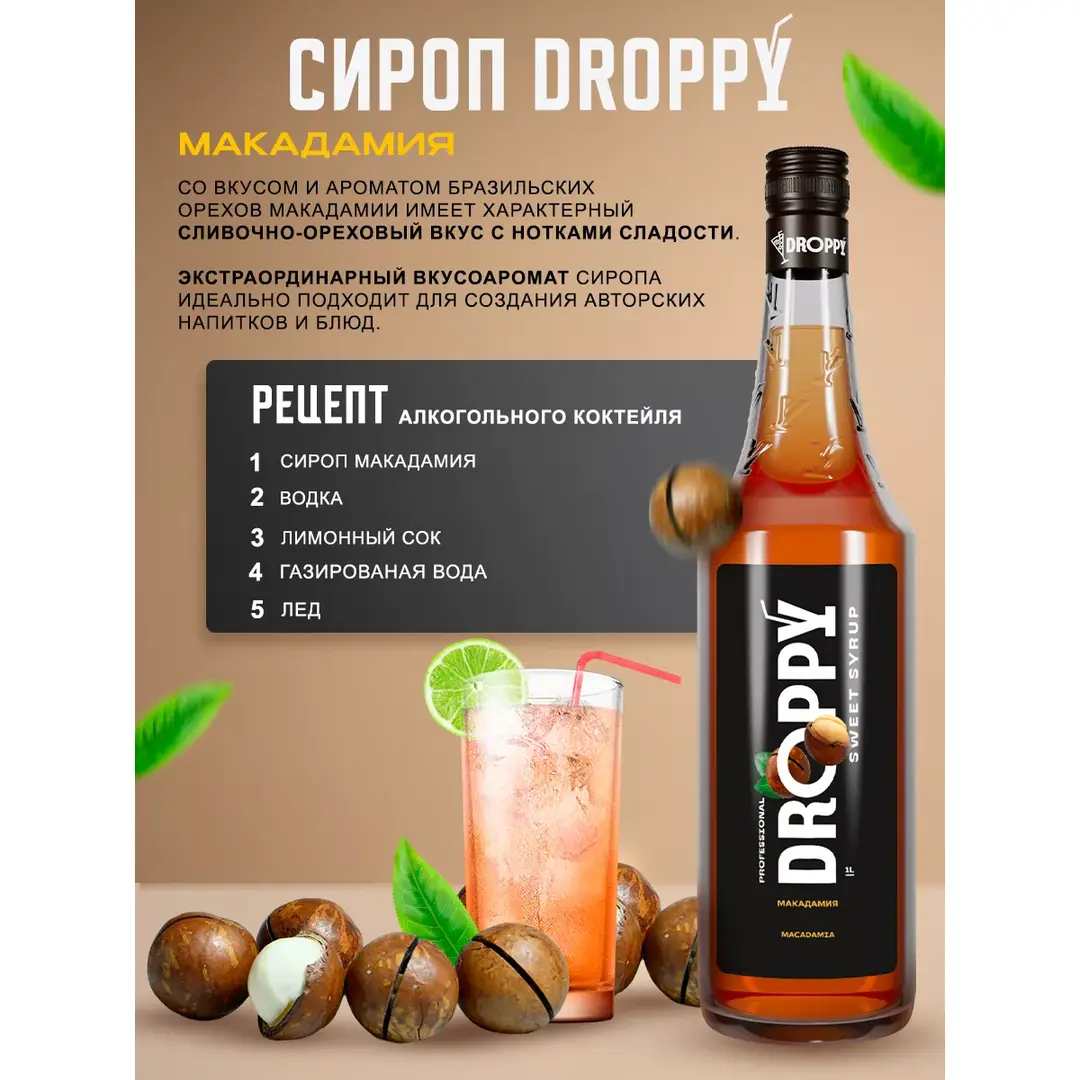 Сироп Макадамия для кофе 1л, изображение 3