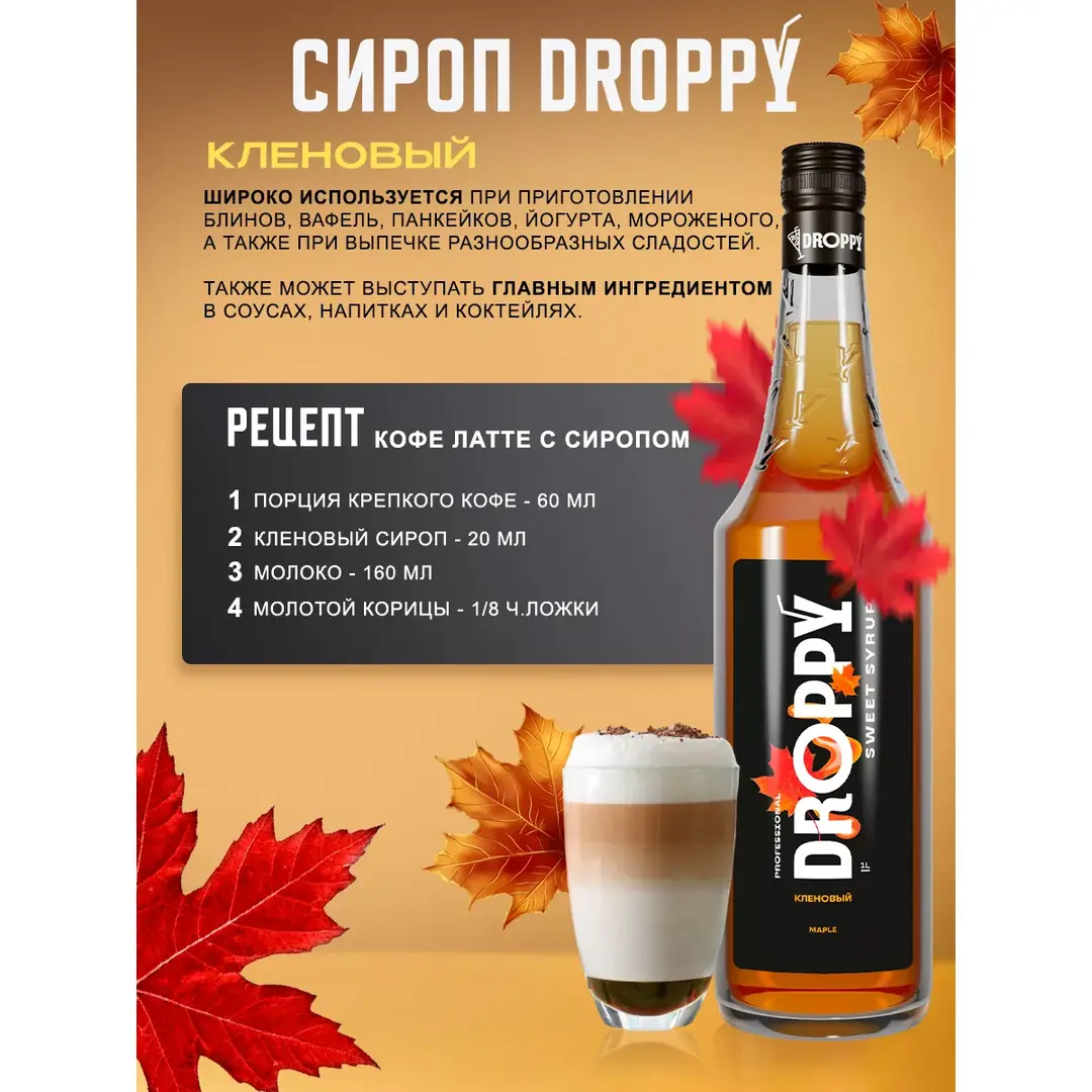 Сироп Кленовый для кофе 1л, изображение 3