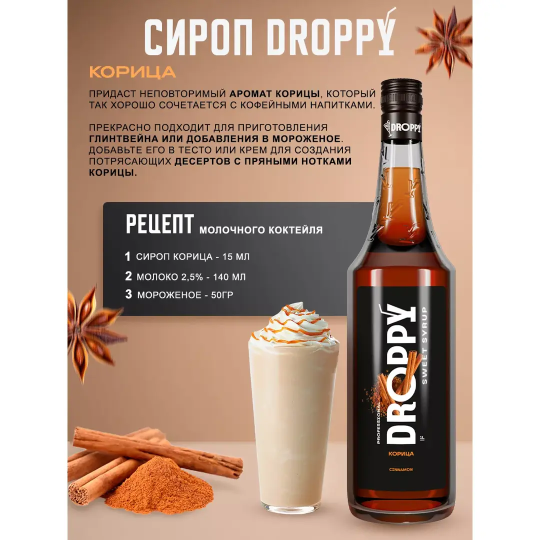 Сироп Корица для кофе и десертов 1л, изображение 3