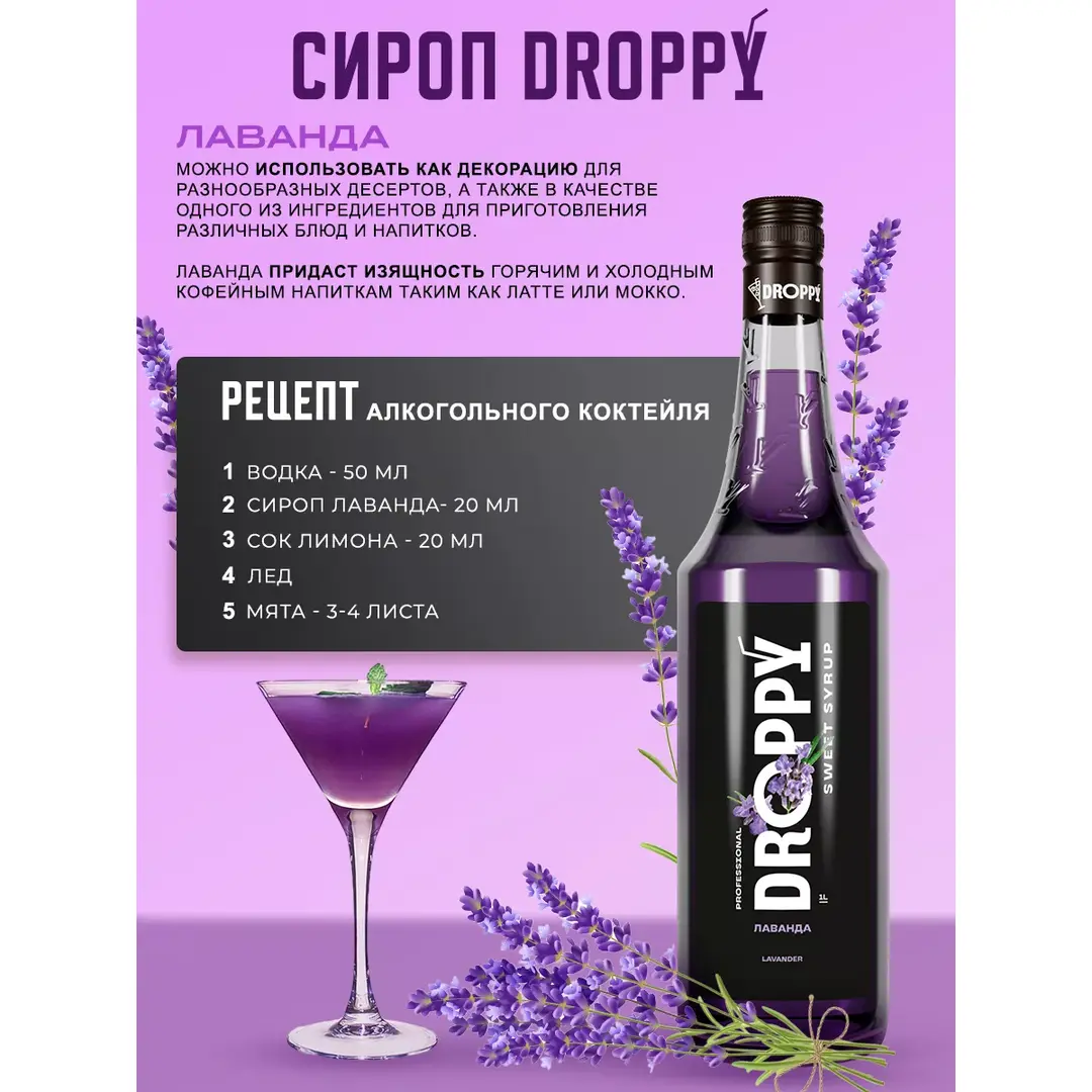 Сироп Лаванда для кофе 1л, изображение 3