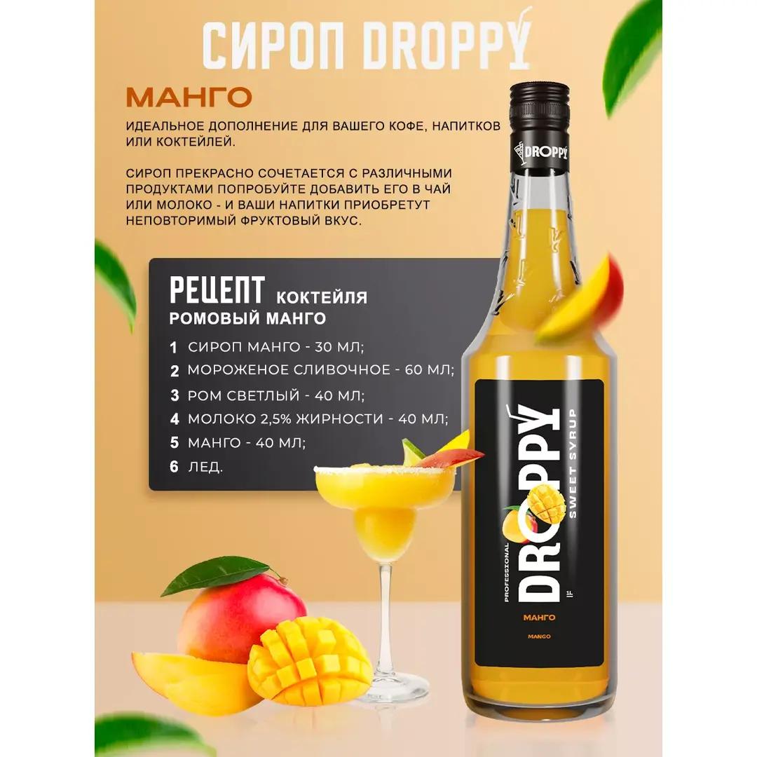 Сироп Манго для коктейлей и лимонадов 1л, изображение 3