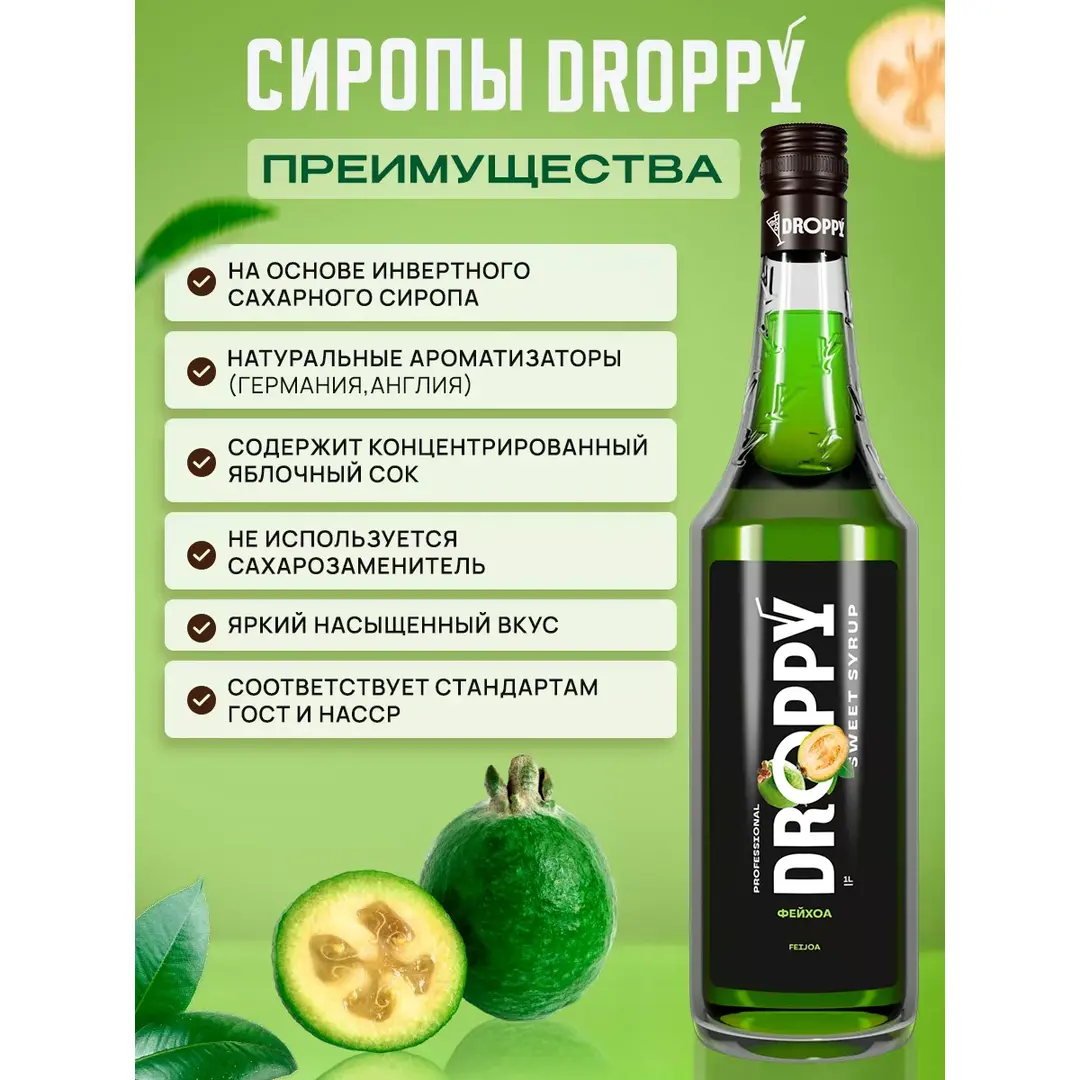 Сироп Фейхоа для коктейлей и лимонадов 1 л, изображение 3