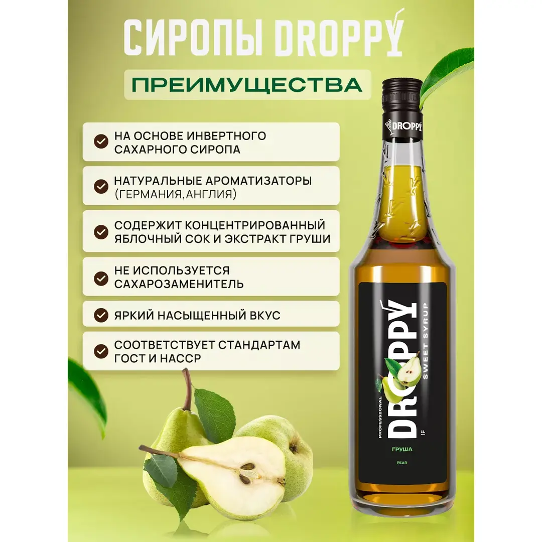 Сироп Груша для лимонадов и десертов 1л, изображение 3