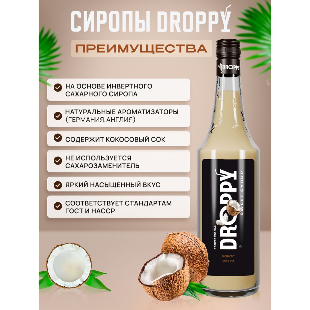 Сироп Кокос 1л для кофе, изображение 3