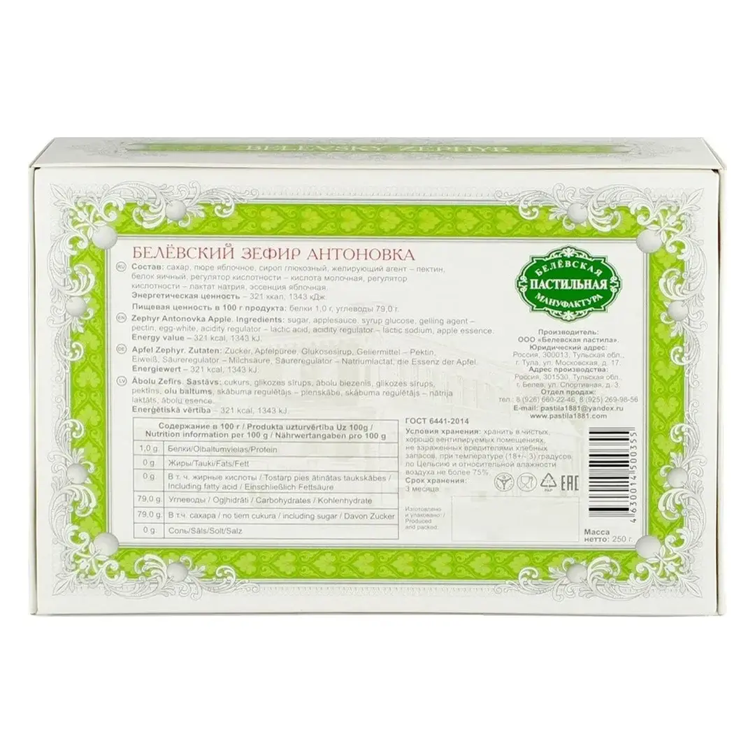 Белевский зефир "Антоновка", 250 г, изображение 3