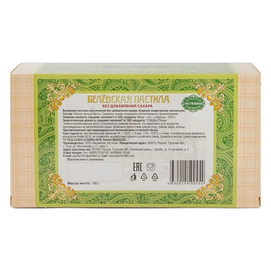 Белевская пастила классическая, без добавления сахара, 180 г, изображение 2