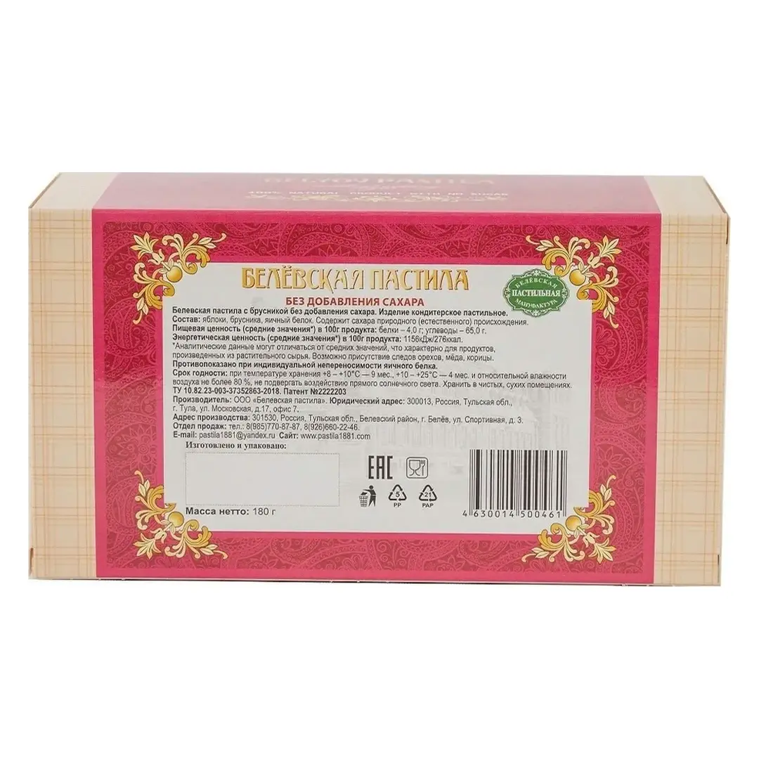 Белевская пастила с брусникой, без сахара, 180 г, изображение 2