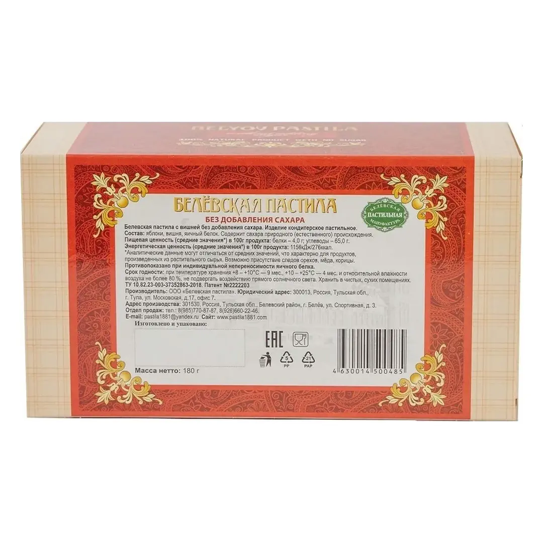 Белевская пастила с вишней без добавления сахара, 180 г, изображение 2