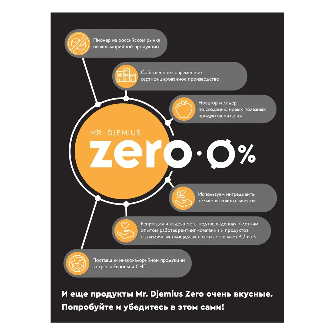 Джем Mr.Djemius ZERO Манго, низкокалорийный, без сахара, 270 г, изображение 2