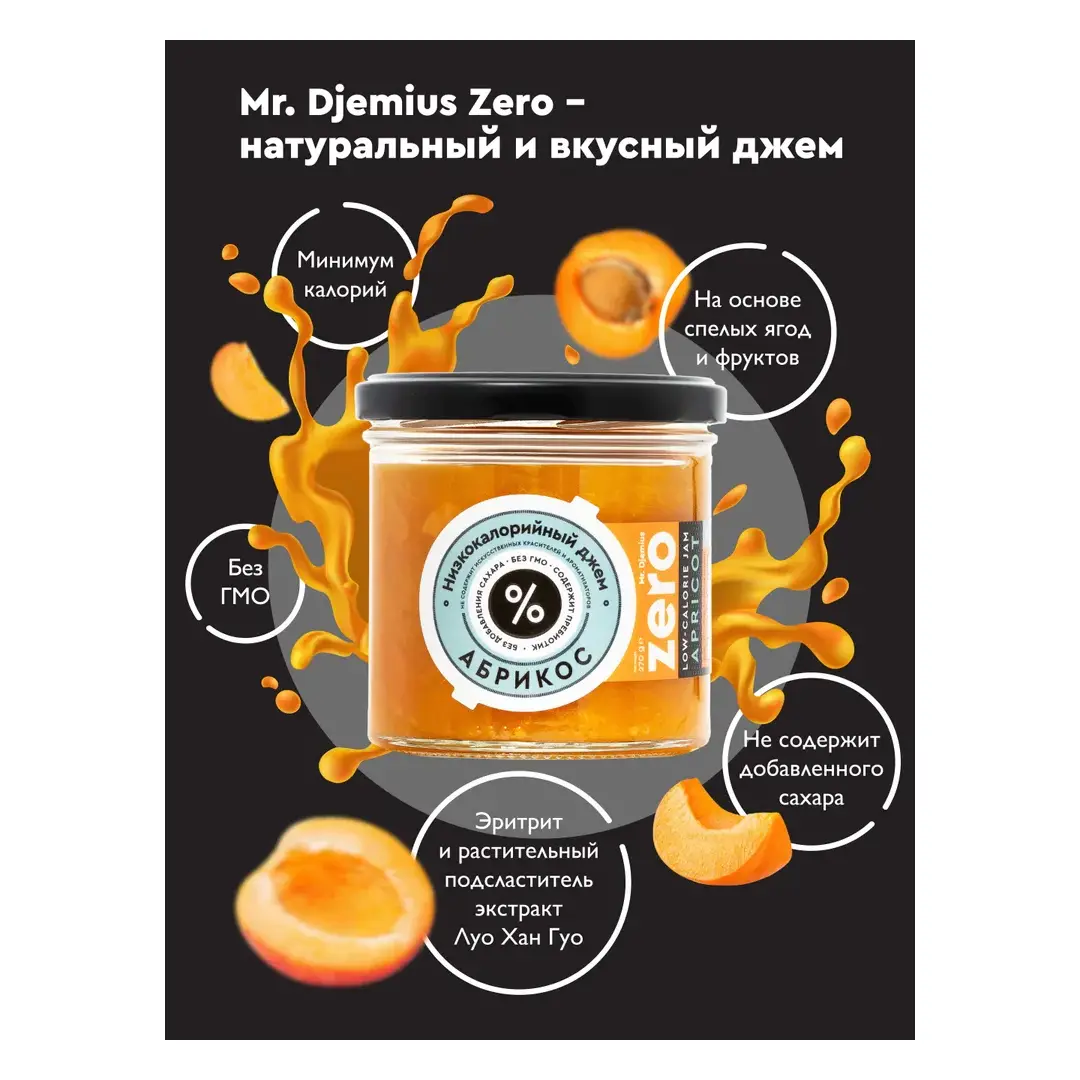 Джем Mr.Djemius ZERO Абрикос, низкокалорийный, без сахара, 270 г, изображение 2