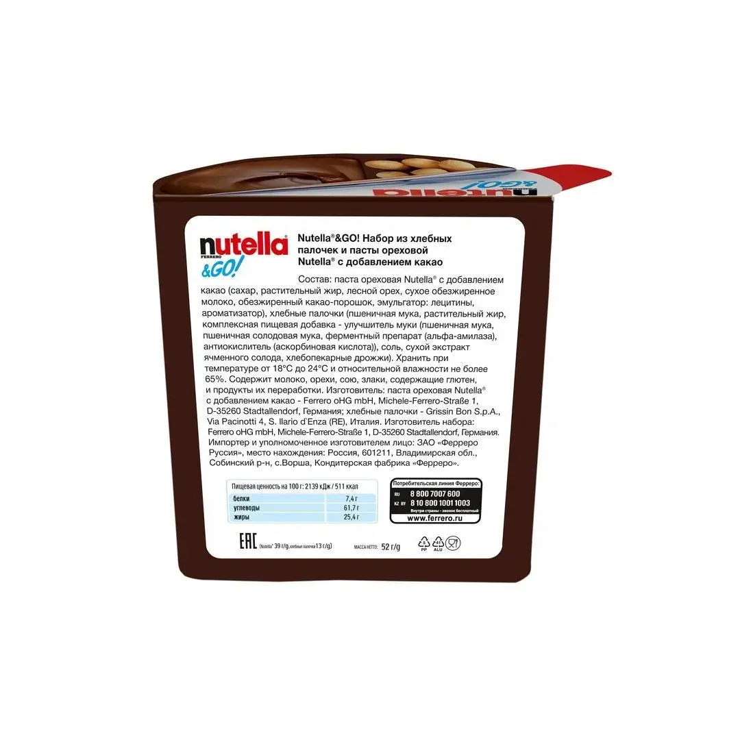 Набор Nutella&GO! c хлебными палочками и ореховой пастой Nutella, 52г, изображение 2