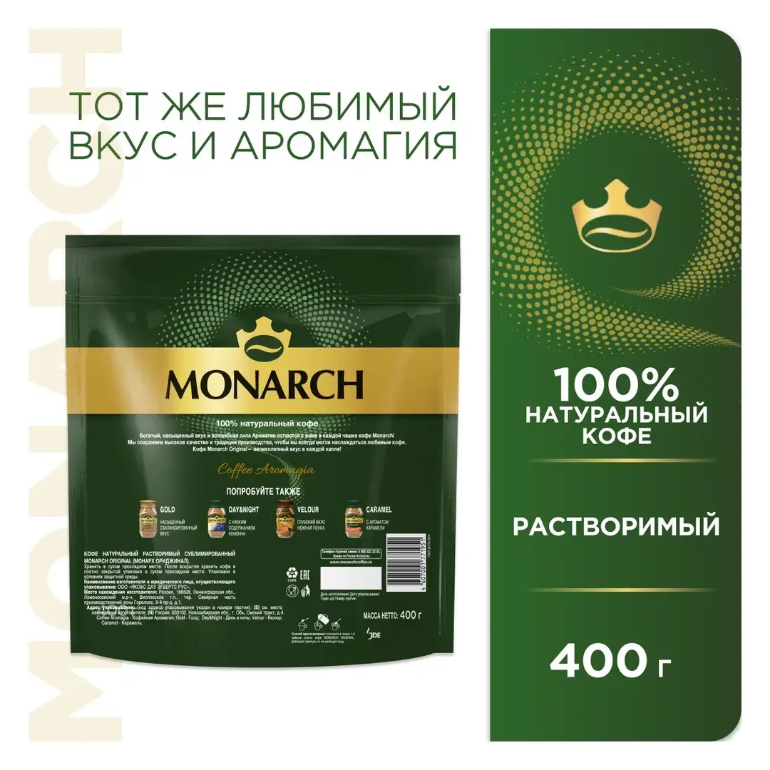 Кофе растворимый Monarch Original, 400 г, изображение 3